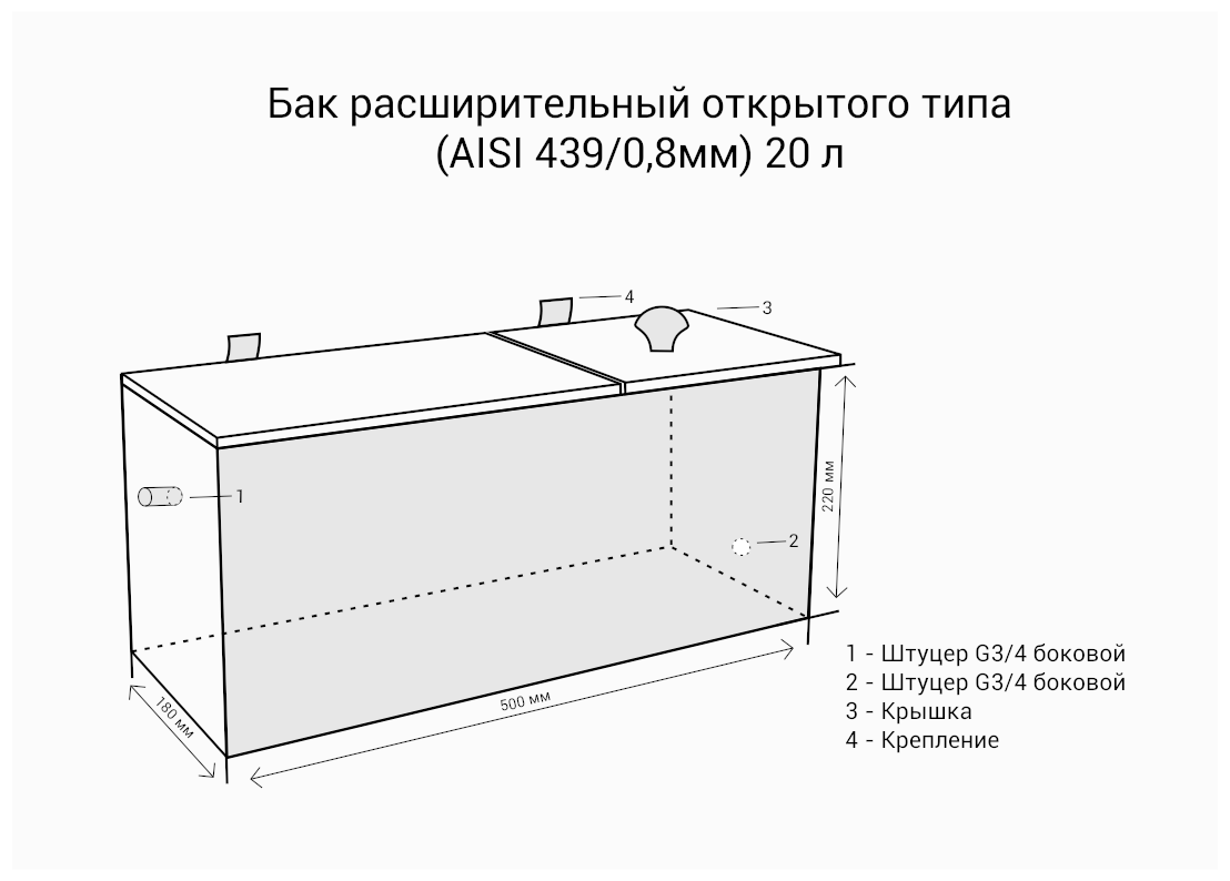 Бак расширительный открытого типа 20 л. из нерж. стали 0,8 мм AISI 439