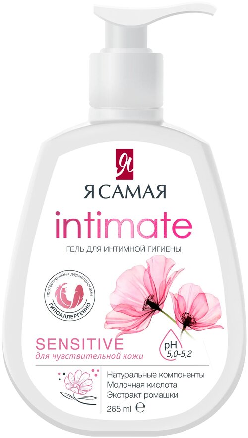 Я Самая гель для интимной гигиены Intimate Sensitive, бутылка, 300 г, 265 мл