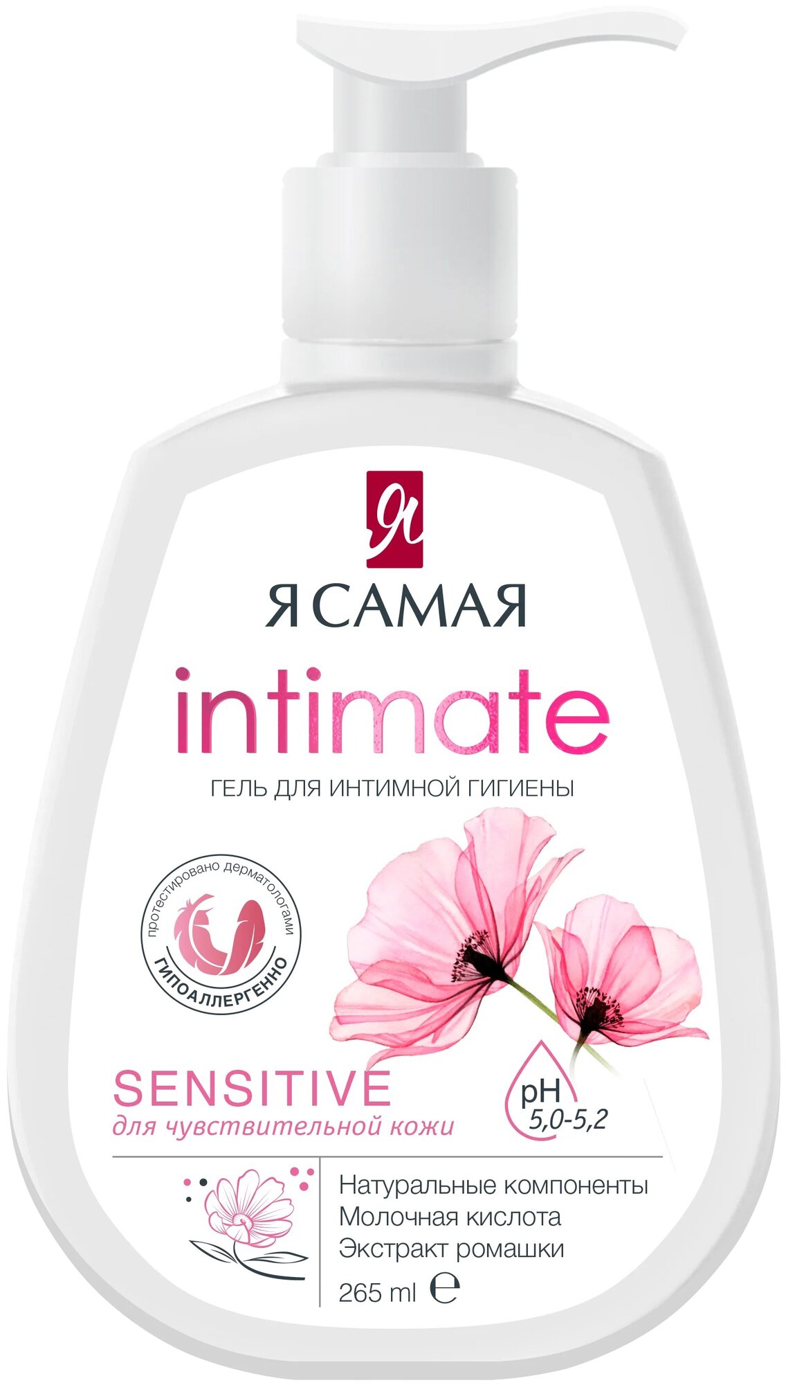 Я Самая Гель для интимной гигиены Intimate Sensitive, 265 мл 265 мл