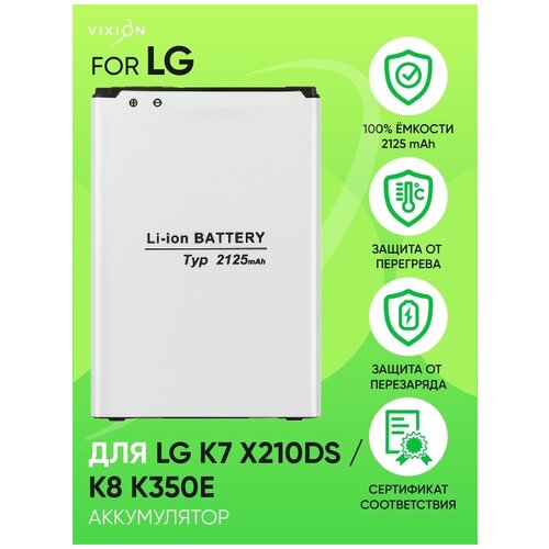 Аккумулятор / батарея для LG K7 X210DS / K8 K350E / Лджи К7 (BL-46ZH) (VIXION) аккумулятор для lg x210 k7 k350e k8 bl 46zh aa