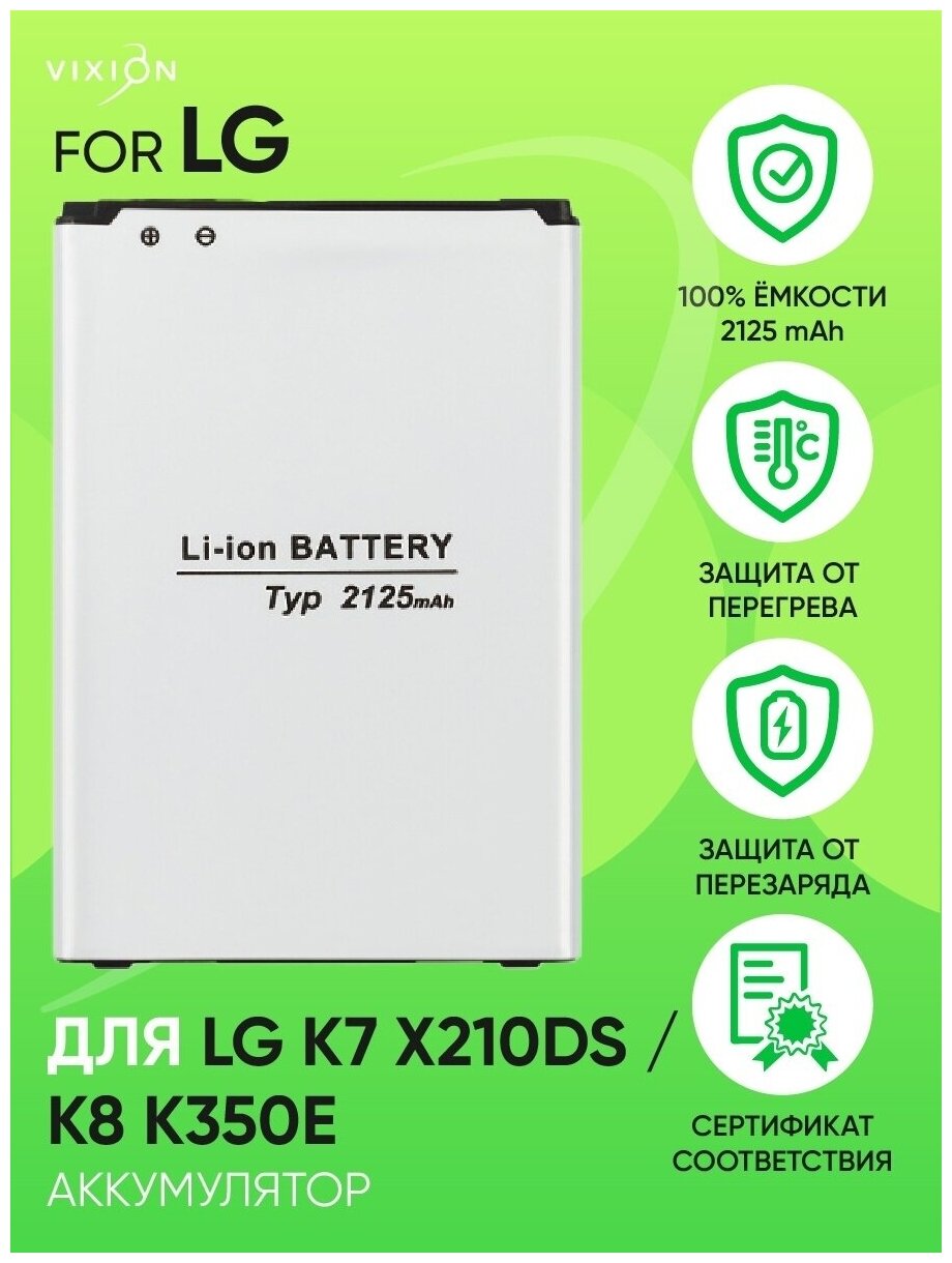 Аккумулятор / батарея для LG K7 X210DS / K8 K350E / Лджи К7 (BL-46ZH) (VIXION)