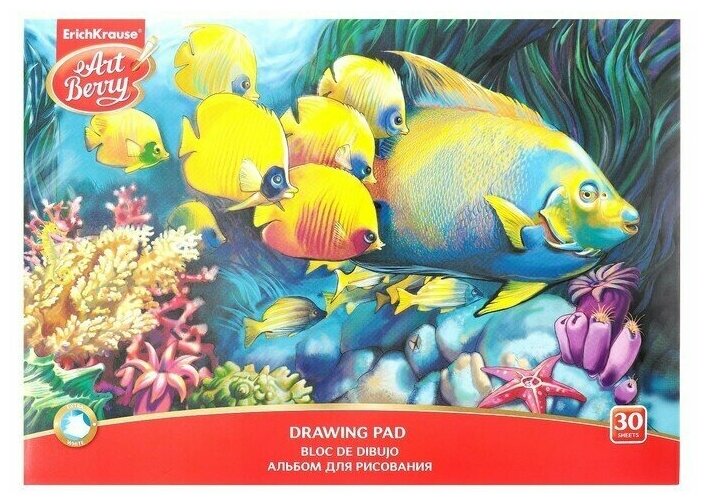 Альбом для рисования А4, 30 листов, на клею, ArtBerry 'Подводный мир', обложка мелованный картон, блок 120 г/м2