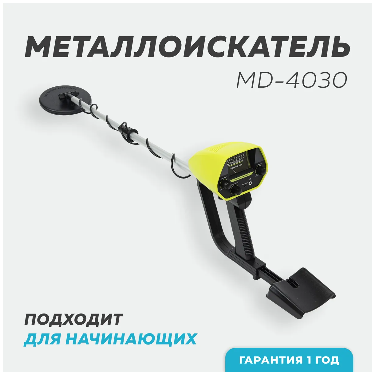 Металлоискатель MD 4030