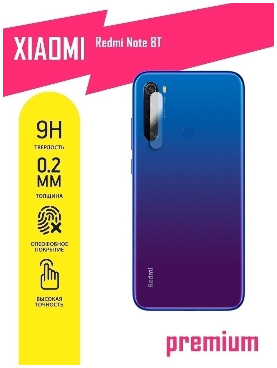 Защитное стекло для Xiaomi Redmi Note 8T Сяоми Редми Ноте 8Т Ксиоми только на камеру гибридное (гибкое стекло) 2 шт AKSPro