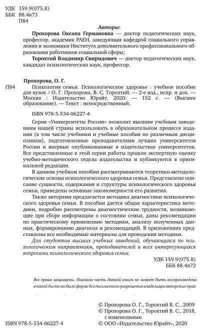 Психология семьи. Психологическое здоровье - фото №10