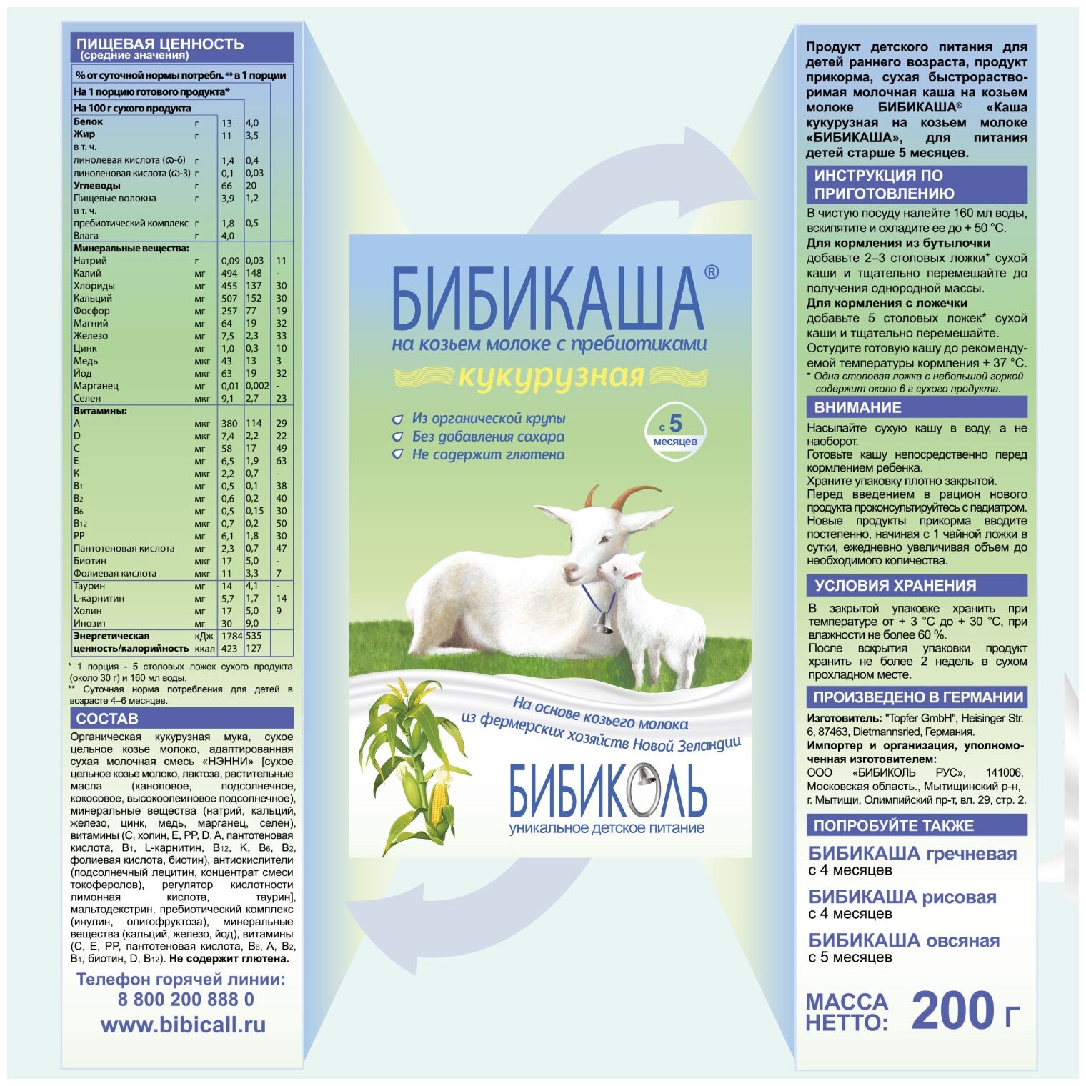 Каша Бибикаша, кукурузная на козьем молоке 200 г Бибиколь - фото №3