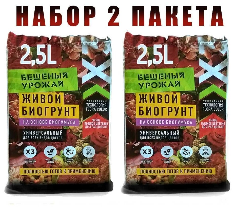 Грунт Универсальный для всех видов цветов. Бешеный Урожай 2.5л. Набор два пакета - фотография № 1