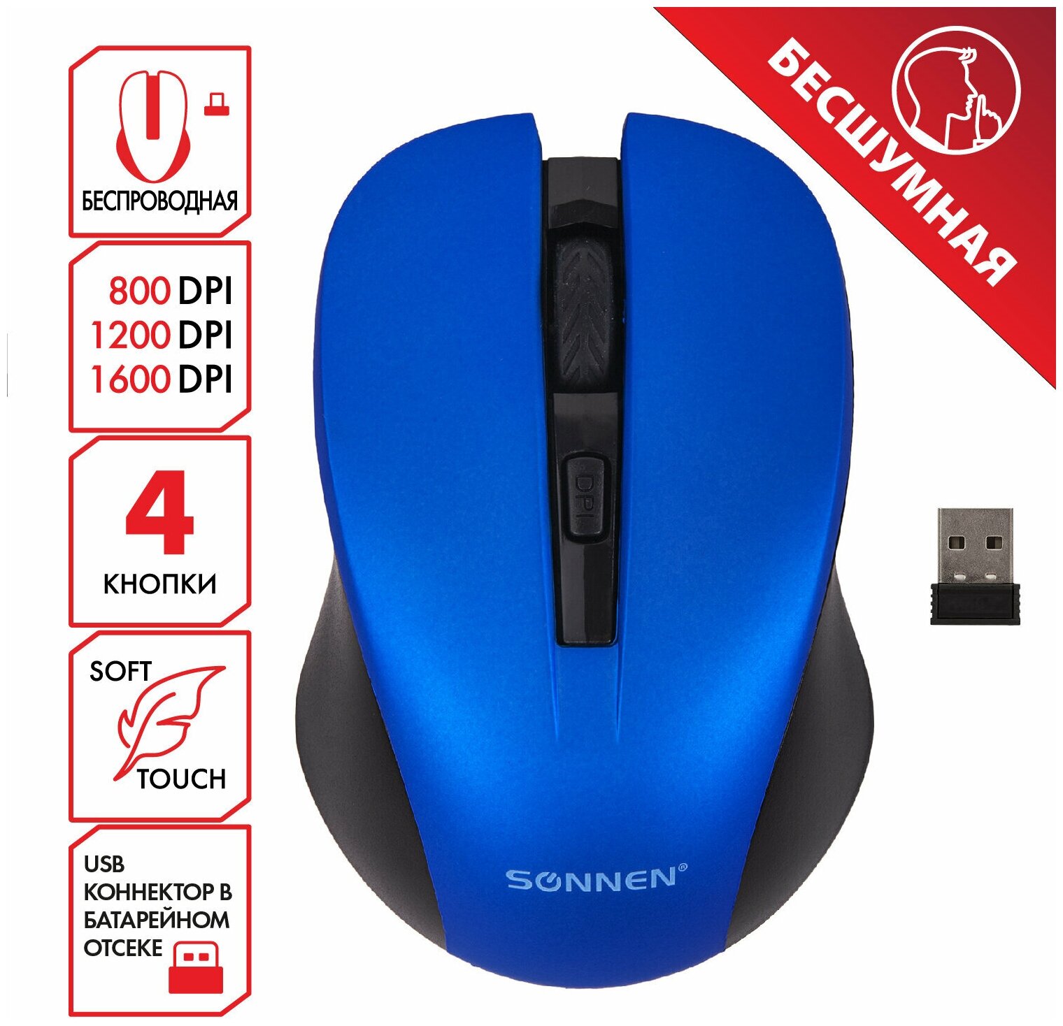 Мышь беспроводная Sonnen с бесшумным кликом V18, USB, 800, 1200, 1600 dpi, 4 кнопки, синяя 513515