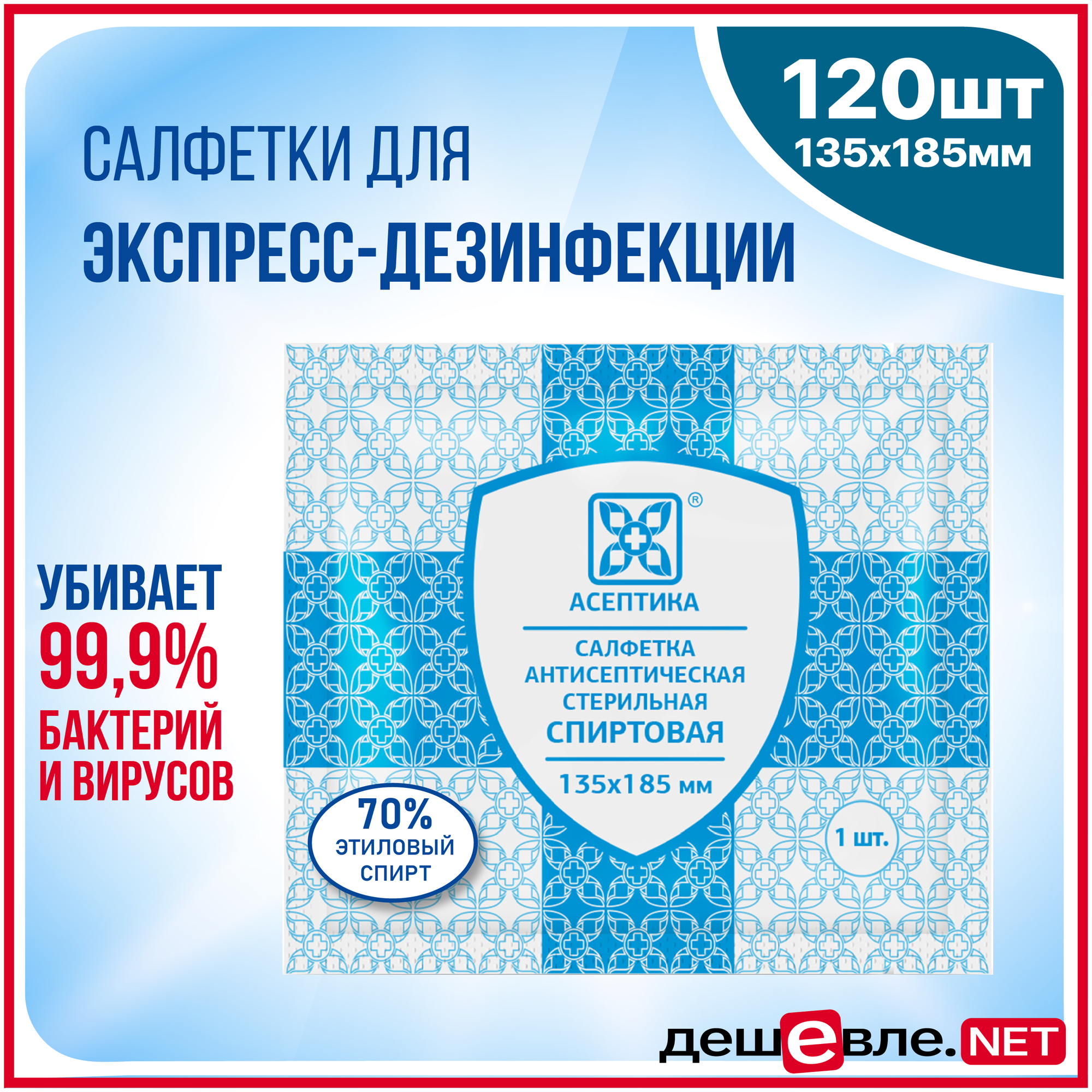Асептика Салфетка спиртовая антисептическая 13,5х18,5см №7 - фото №9