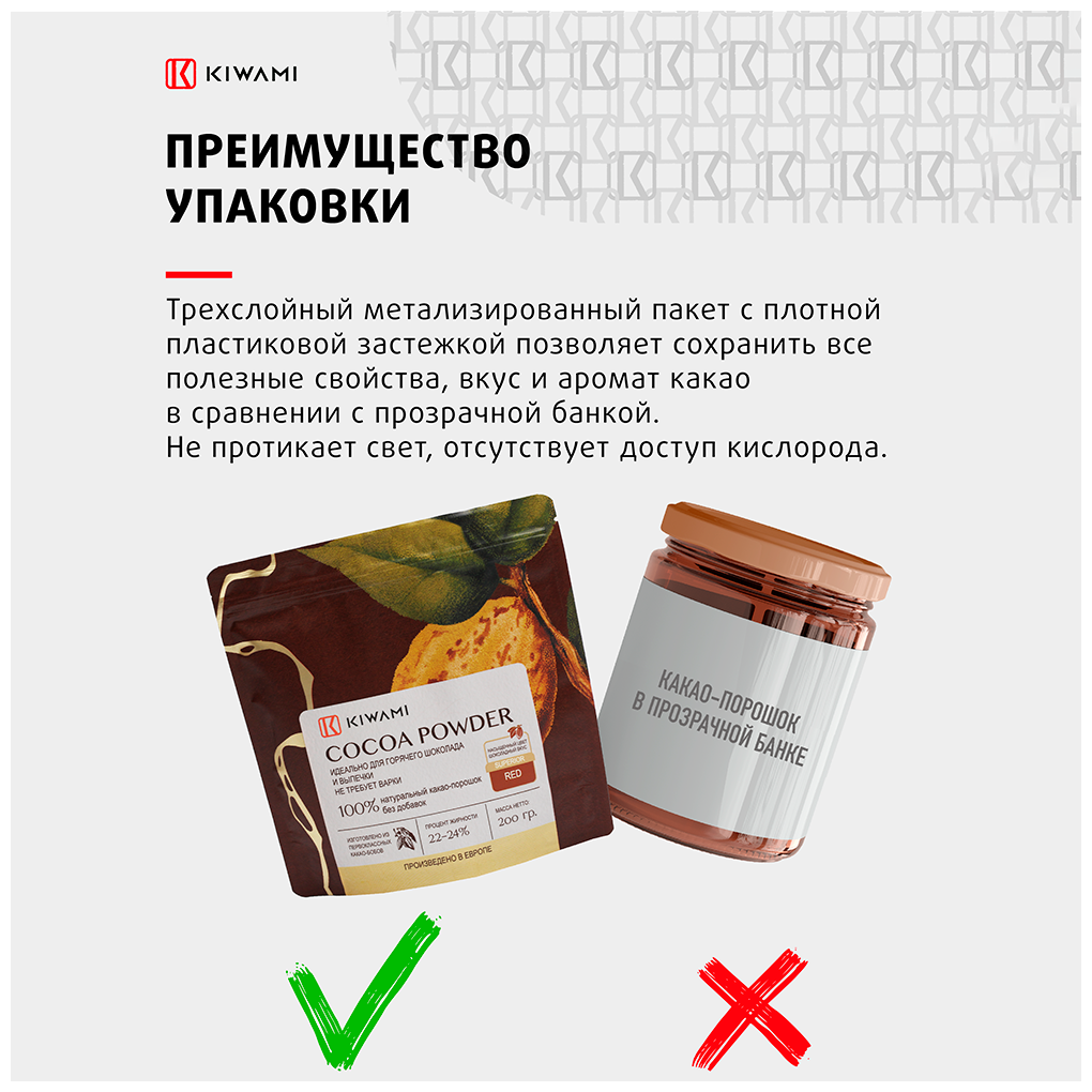 Какао-порошок алкализованный Superior Red, KIWAMI, жирность 22-24%, 1000 грамм - фотография № 7