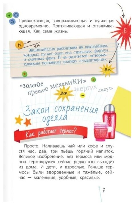 Физика с Машей Трауб и Василием Колесниковым - фото №2