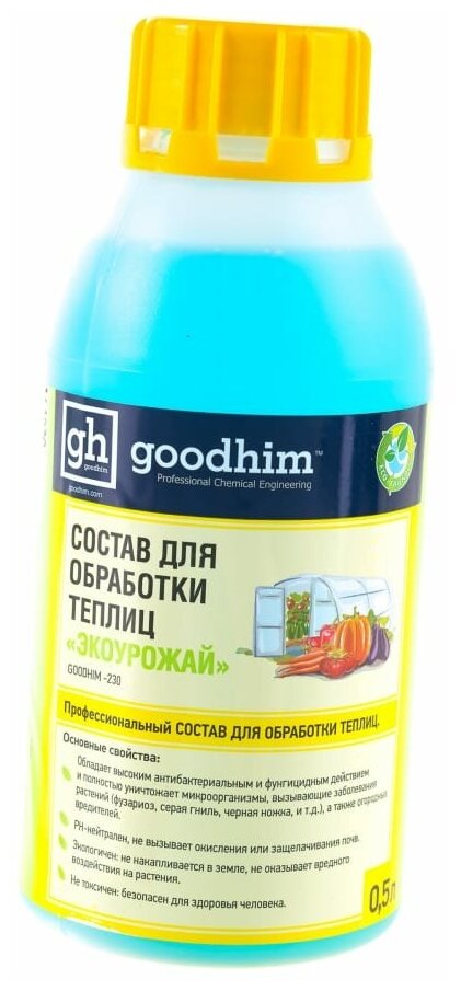 Состав для обработки теплиц Goodhim 35545 экоурожай