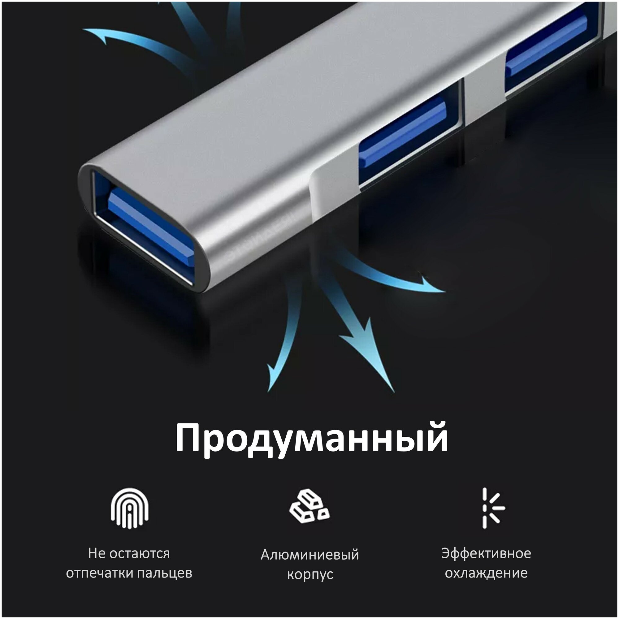 Мини USB хаб на 4 порта (USB 3.0 и 2.0), серебристый / переходник USB-A для ноутбука / NOBUS