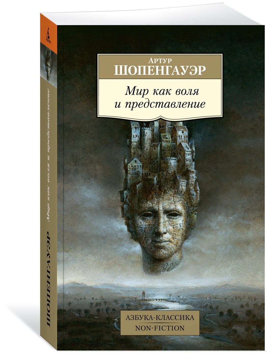 Книга Мир как воля и представление