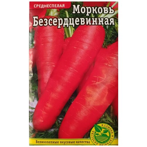 Семена Морковь Безсердцевинная среднеспелая 2гр семена морковь детская сладкая раннеспелая 2гр