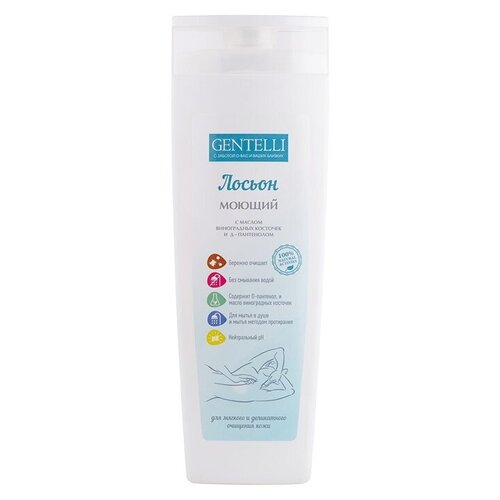 GENTELLI Лосьон моющий с маслом виноградных косточек и Д-пантенолом