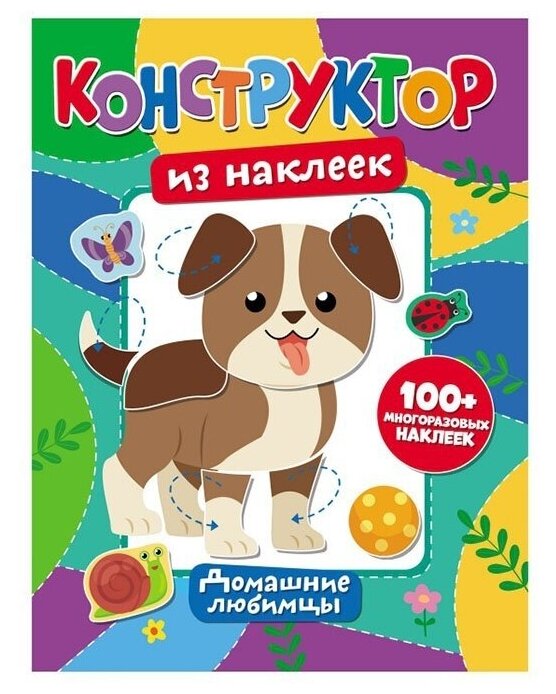 Книга с наклейками ND Play Конструктор из наклеек, Домашние любимцы (295774)