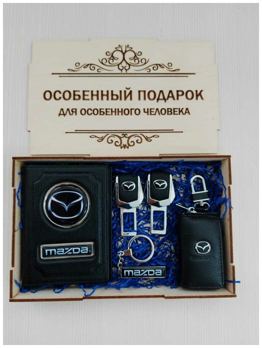 Подарочный набор автоаксессуаров с маркой Mazda (Мазда) для мужчины, для женщины