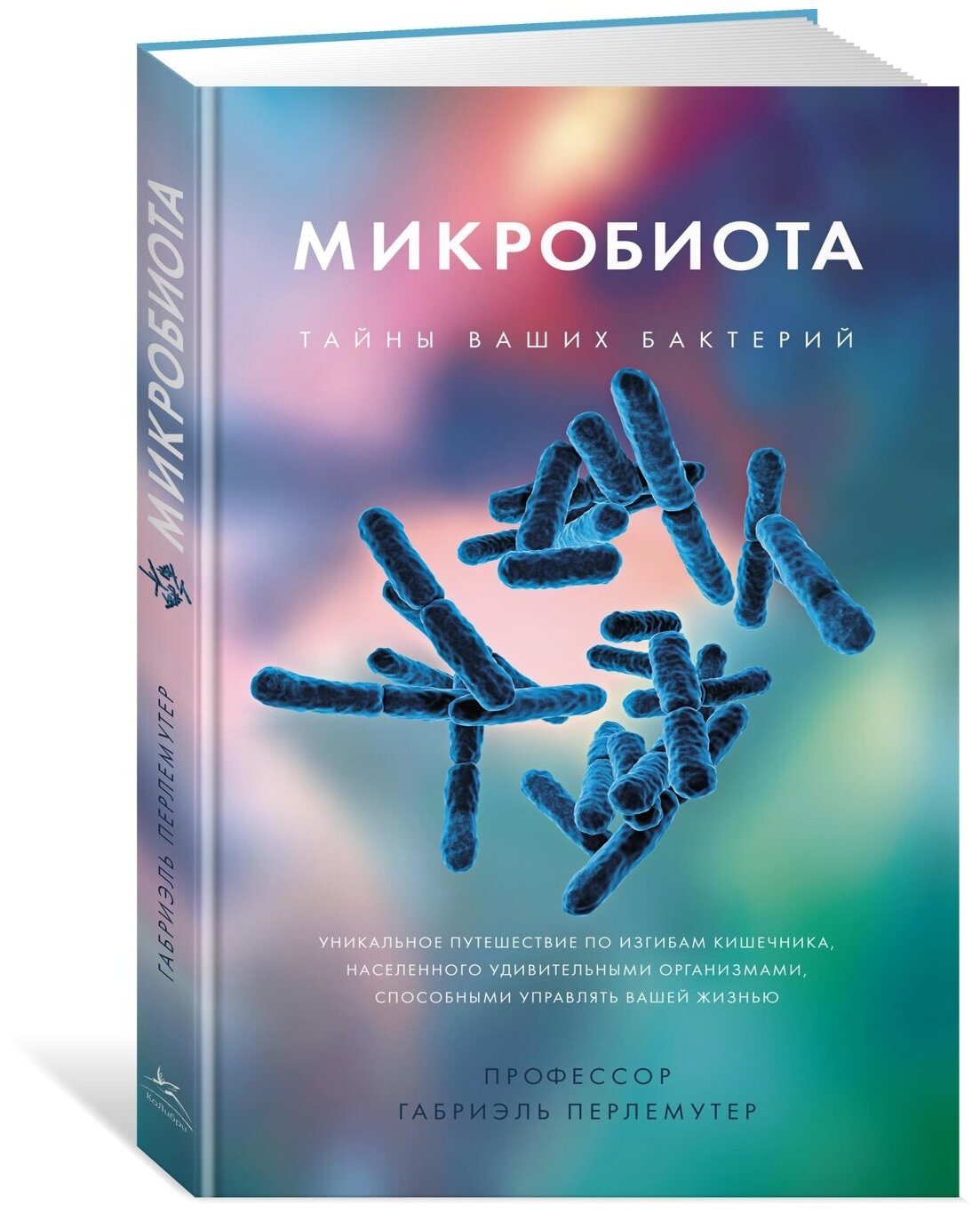 Книга Микробиота. Тайны ваших бактерий