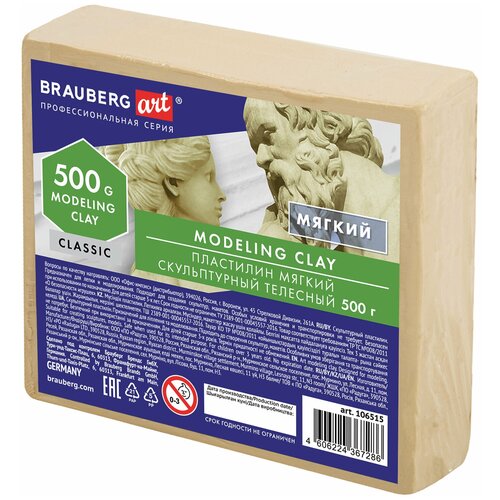 Квант продажи 2 шт. Пластилин скульптурный BRAUBERG ART CLASSIC, телесный, 0,5 кг, мягкий, 106515
