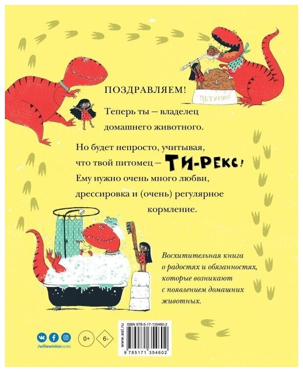 Мой домашний динозавр (Книжки-картинки для Вилли Винки) - фото №7