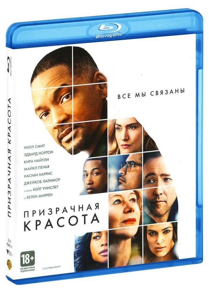 Призрачная красота (Blu-Ray)