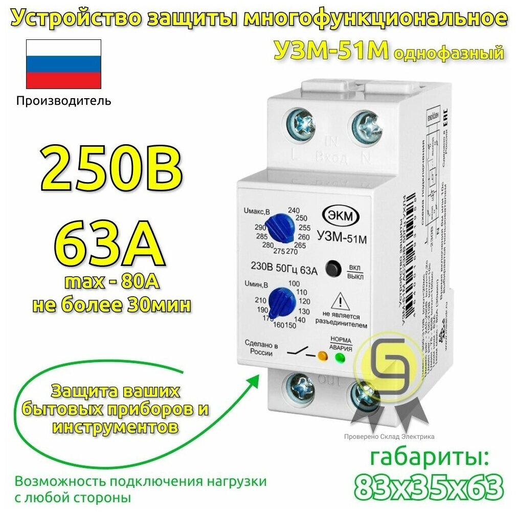 Устройство защиты многофункциональное УЗМ-51М 63А климатическое исполнение УХЛ4 Меандр. Комплект из 2 шт.