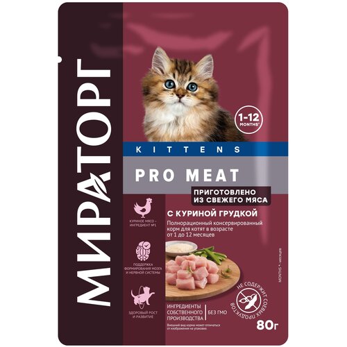 Корм влажный PRO MEAT для котят от 1 до 12 месяцев с куриной грудкой , пакетик 80г - 24шт