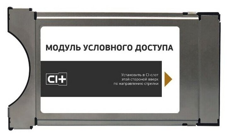 Модуль (CAM) Триколор CI+ Dragu с картой доступа Единый Ultra HD (тариф 2500 р/год)