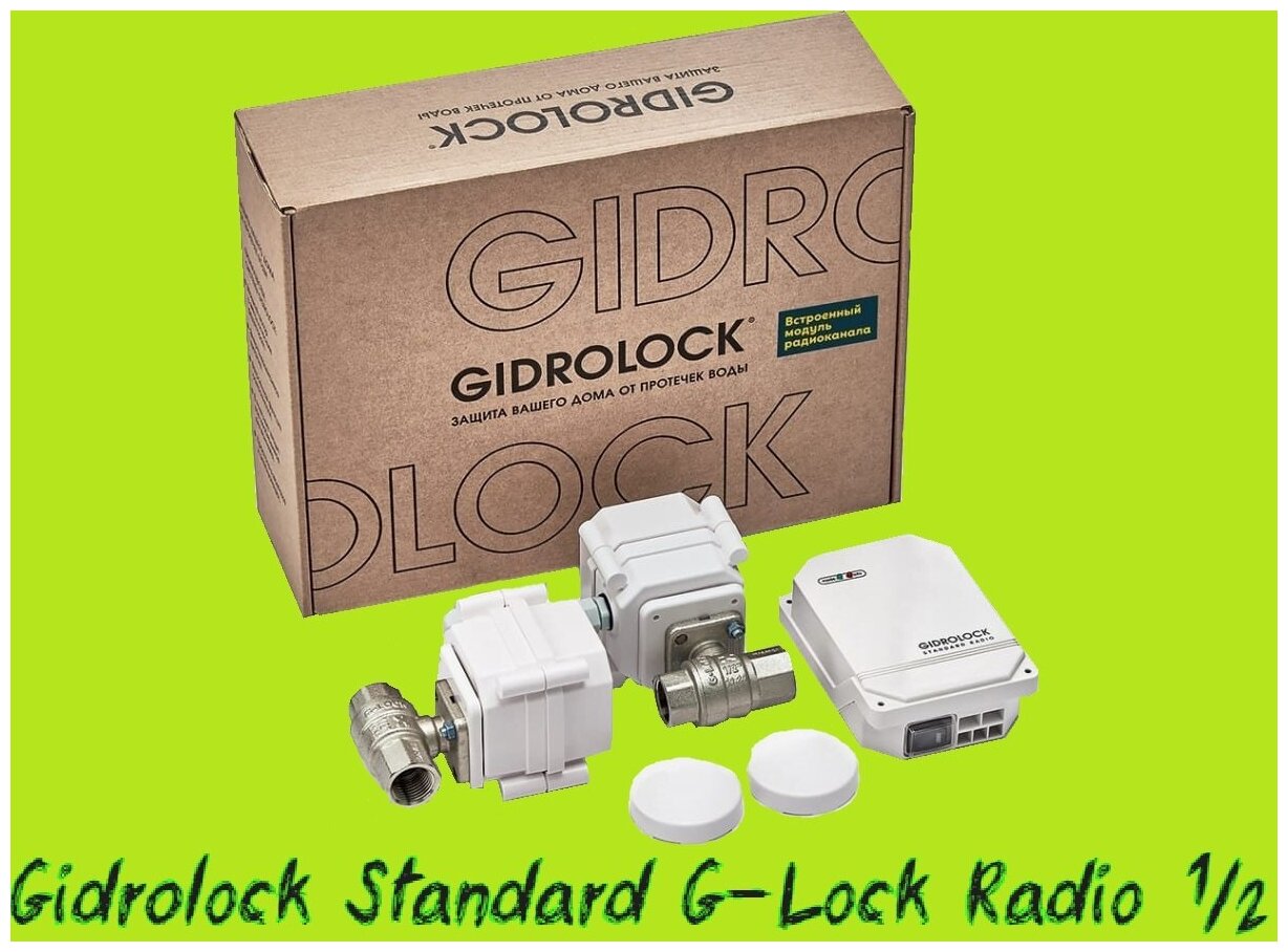 Беспроводная система от протечек Gidrolock Квартира G-lock Ultimate Стандард Радио (с 2мя кранами 1/2" ) 39201061