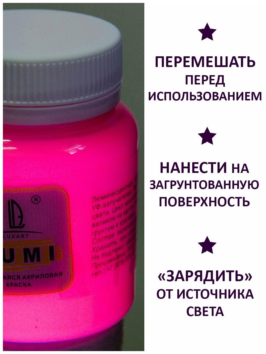 Краска акриловая по коже и ткани люминесцентная(светящаяся) LUXART Leather Lumi, 20 мл, розовая - фотография № 3