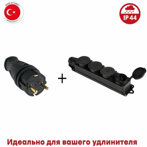 Вилка + Колодка(розетка) каучуковая на 4 гнезда, с заземлением (250В, 16А, IP44)