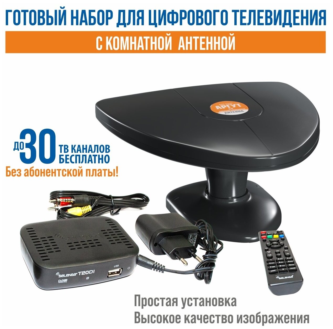 Комплект (ТВ приставка + мощная комнатная антенна) бесплатного цифрового телевидения РЭМО DVB-T2 — фото 2