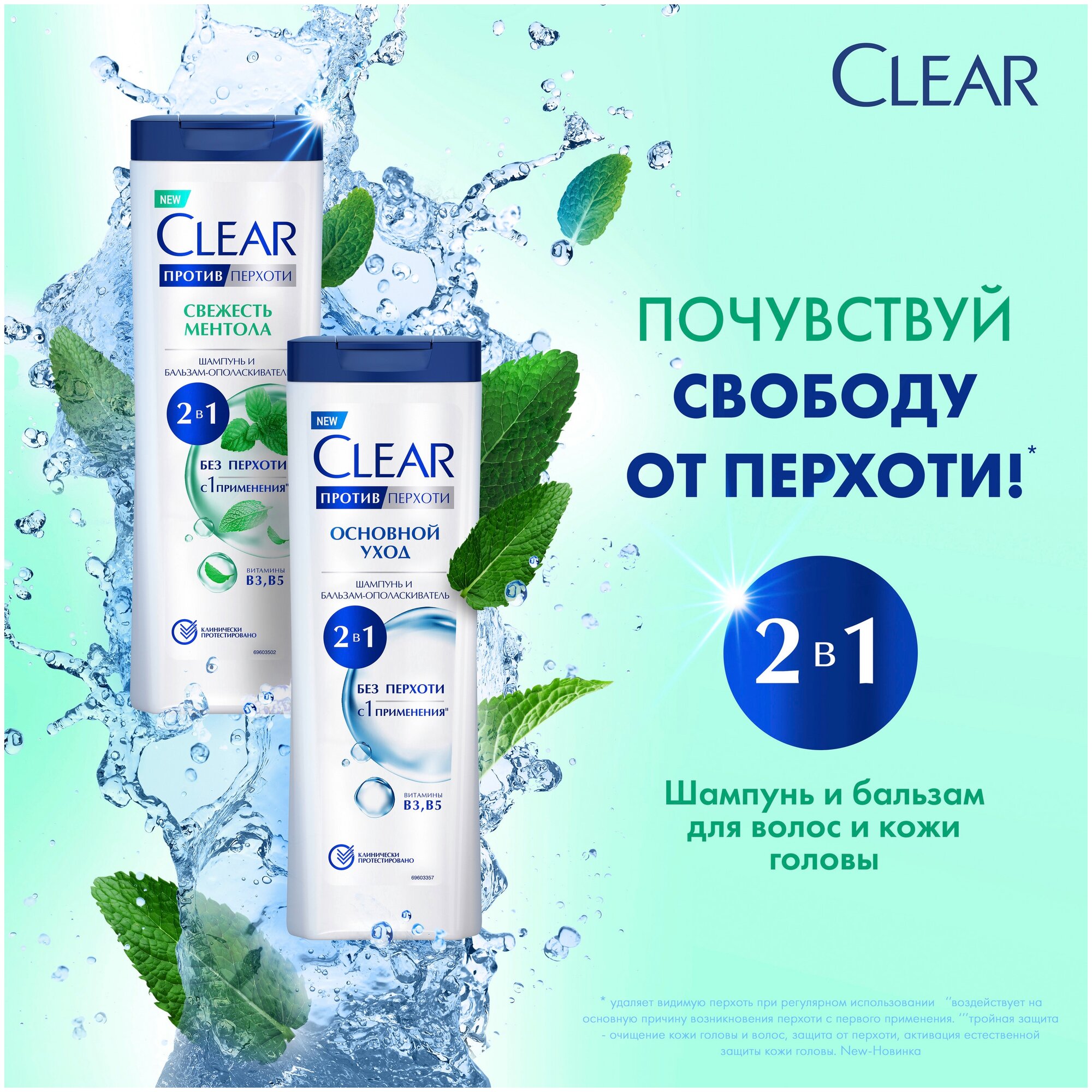 Шампунь и бальзам-ополаскиватель для волос Clear Свежесть ментола 2 в 1 против перхоти, 380 мл - фото №3