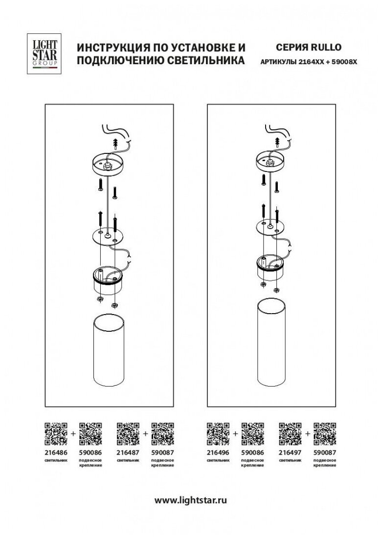 Lightstar Подвесное крепление для светильников 2164ХX Rullo Lightstar 590087