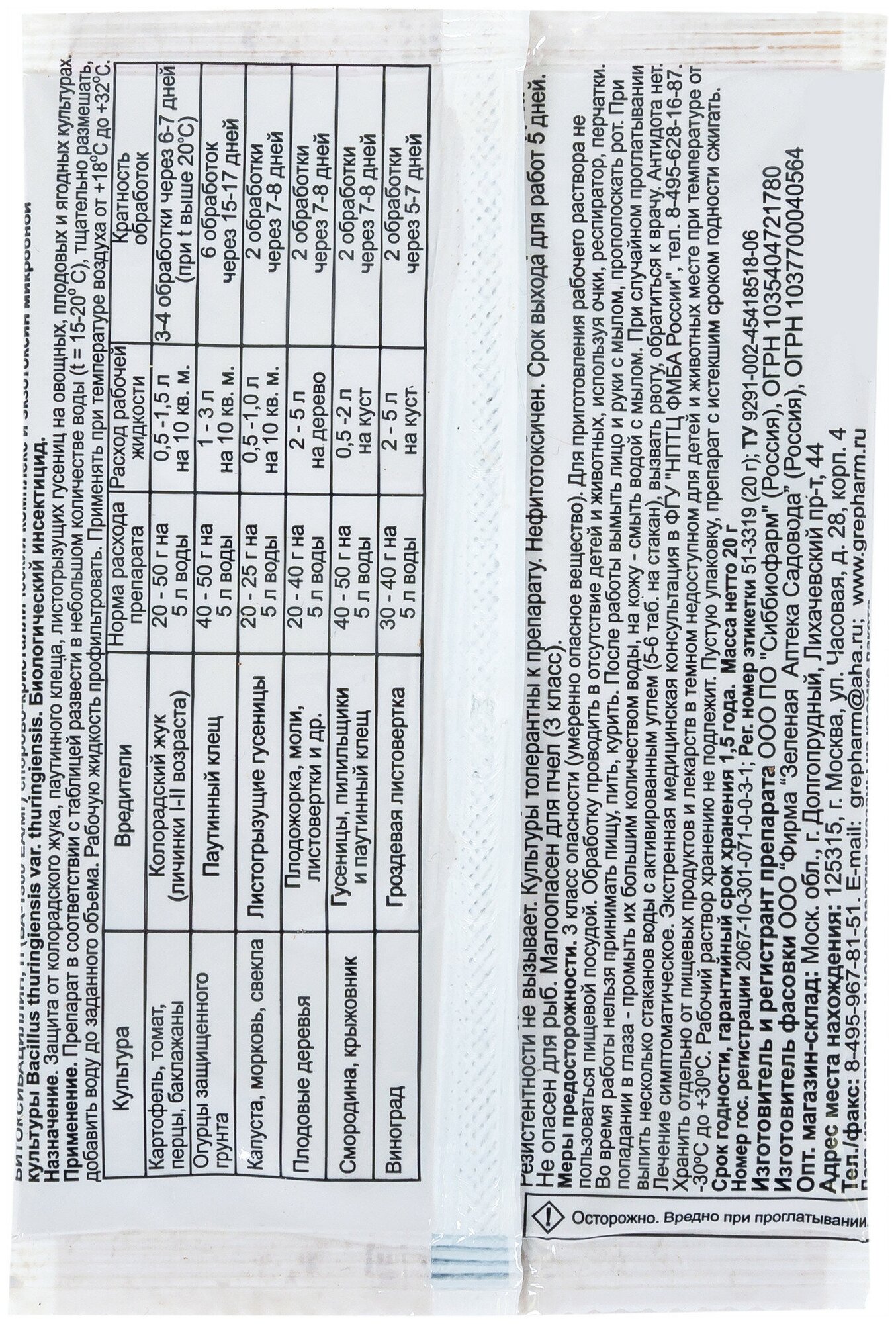 БИО Средство для защиты садовых растений от вредителей 20г. / против колорадского жука, паутинного клеща "Битоксибациллин" - фотография № 6