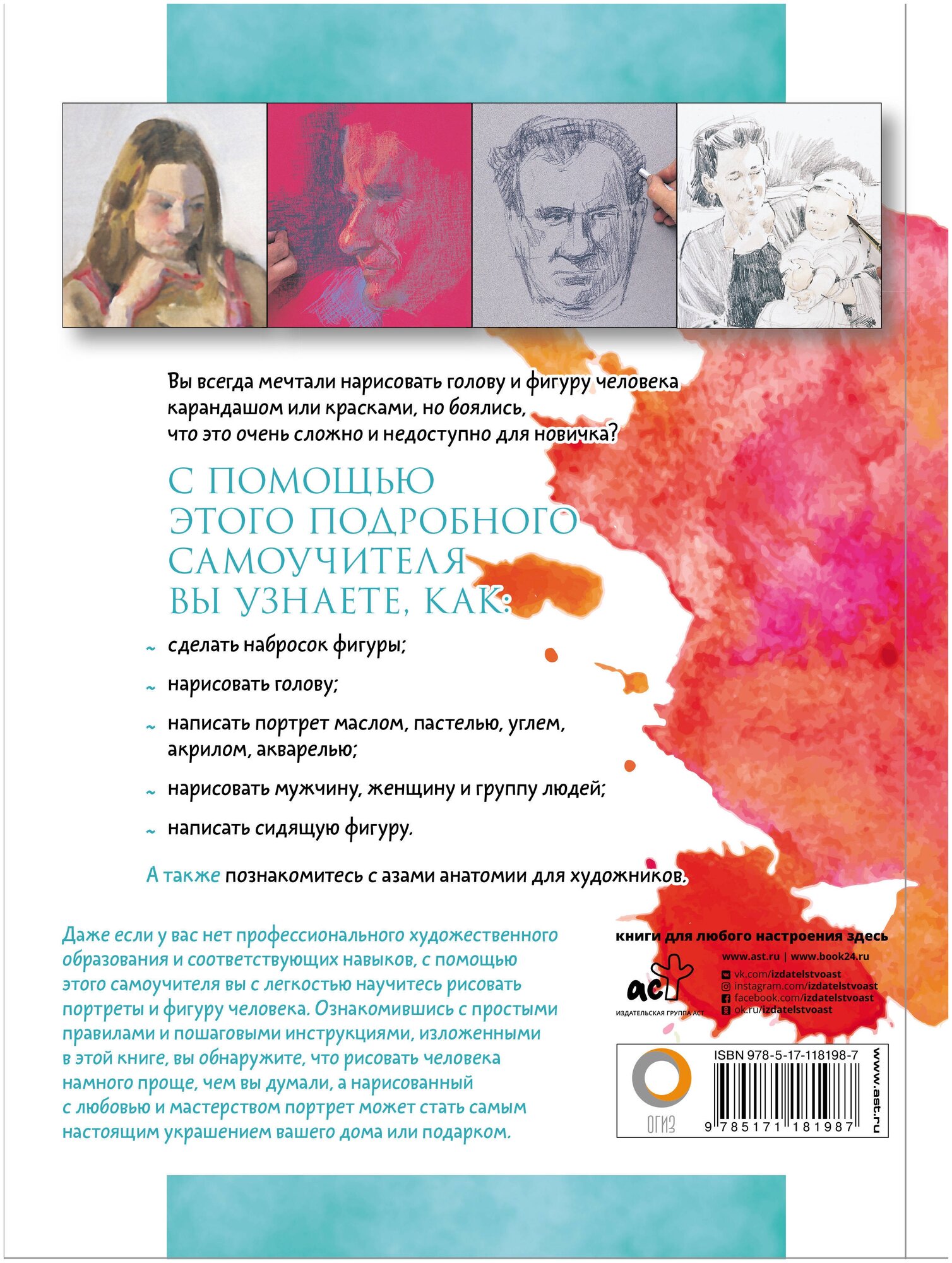 Рисуем голову и фигуру человека - фото №2