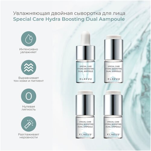 Увлажняющая двойная сыворотка для лица: Special Care Hydra Boosting Dual Aampoule
