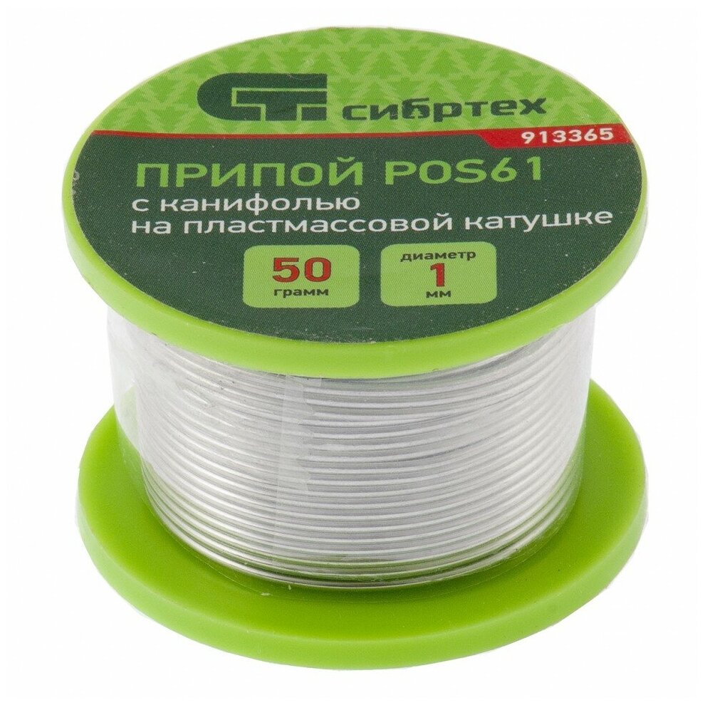 фото Припой с канифолью Сибртех 913365