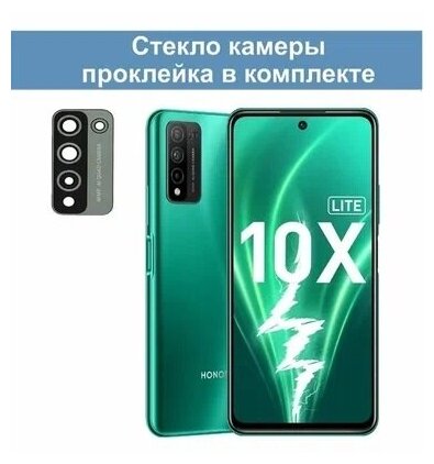 Стекло камеры для Huawei Honor 10X Lite (DNN-LX9) / Хуавей Хонор 10X Лайт