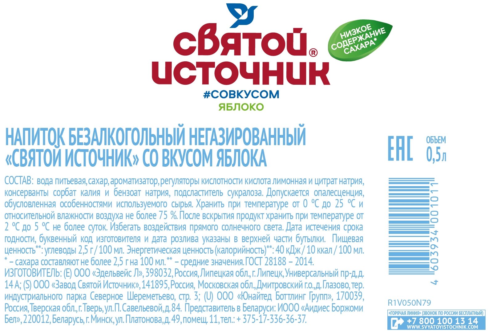 Напиток безалкогольный негазированный "Святой источник" со вкусом яблока 0,5 л. ПЭТ (12 штук) - фотография № 4