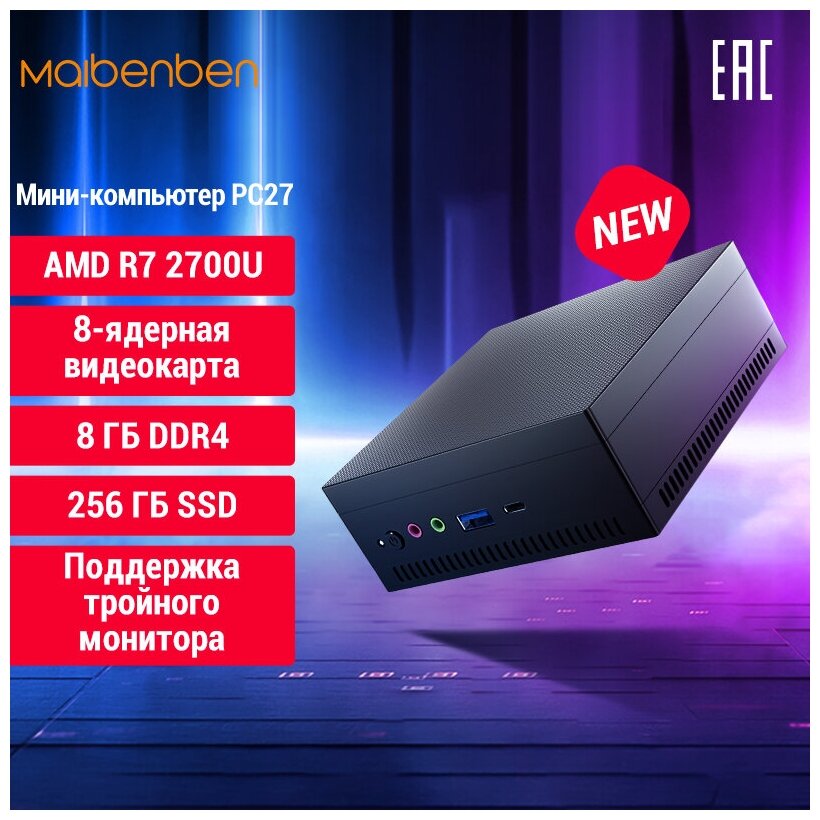 Мини ПК MAIBENBEN PC27 AMD R7-2700U 8 Гб 256ГБSSD Офисный игровой компьютер системный блок пк Type-C Wi-Fi/Гарантия 1 год/shell