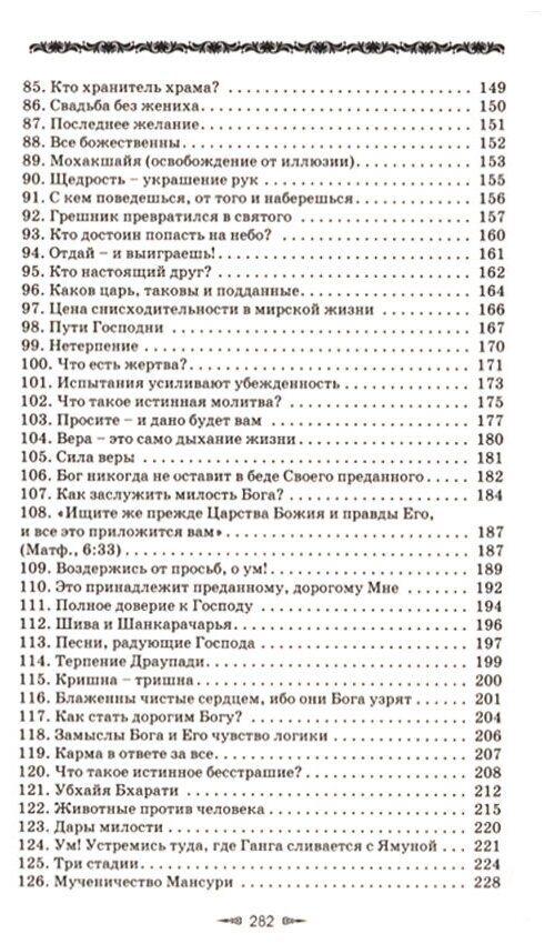 Ведическая мудрость в притчах и историях. Книга 2 - фото №3