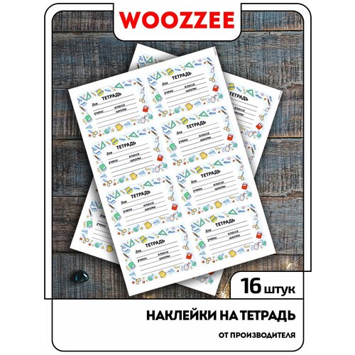 Woozzee Набор наклеек на школьную тетрадь 1 2шт