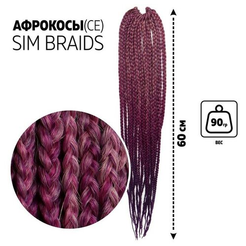 Купить SIM-BRAIDS Афрокосы, 60 см, 18 прядей (CE), цвет розовый/лавандовый/фиолетовый(#FR-27), Queen Fair, коричневый/каштановый, искусственные волосы