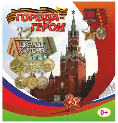 Проект города герои с детьми