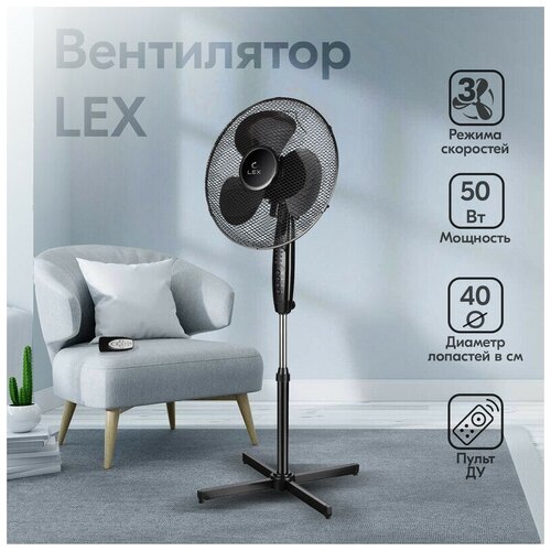 Напольный вентилятор Lex LXFC8321, мощность 50 Вт, с пультом Д/У, цвет черный