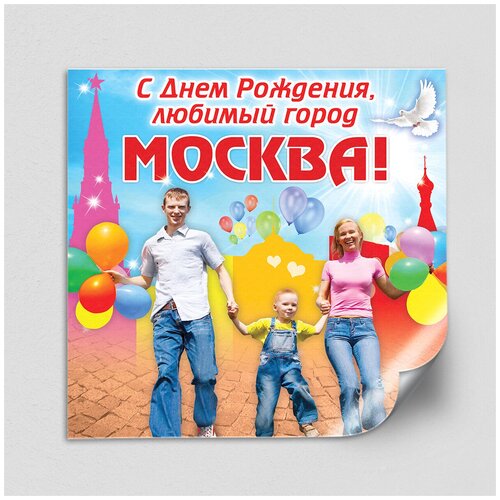 Интерьерная наклейка на День Москвы / Украшение на окно ко дню города / 40x40 см.