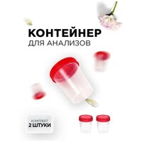 Контейнер для анализов стерильный / Баночка медицинская 100 мл / Ёмкость для анализов мочи и кала