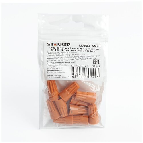 LD501-5573 Соединительный изолирующий зажим СИЗ-3 - 5,5 мм2, оранжевый (DIY упаковка 10 шт)